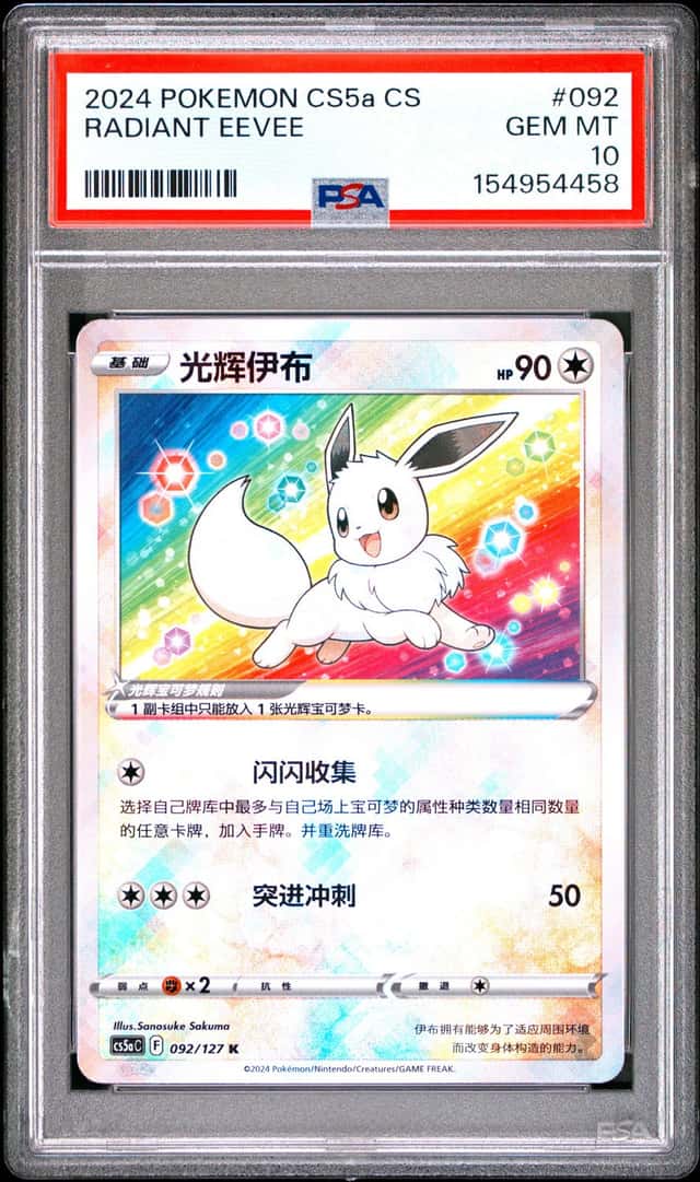 Radiant Eevee