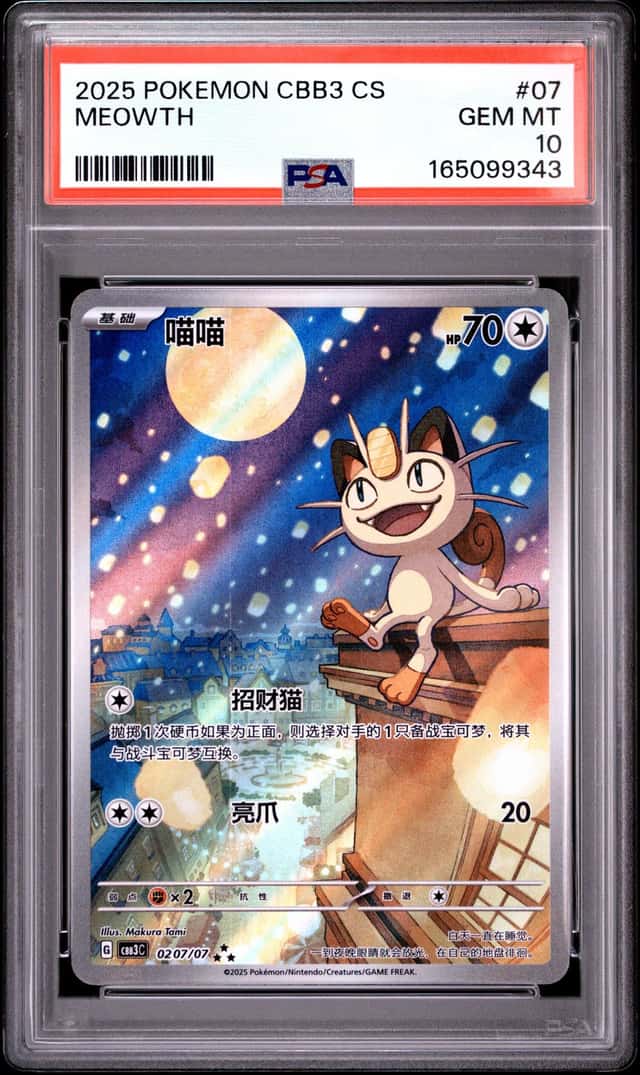 2025 POKEMON SIMPLIFIED CHINESE CBB3 C-GEM PACK VOL 3 #07 MEOWTH PSA 10
