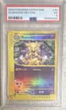 Alakazam