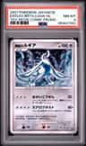 Explosive Birth Lugia