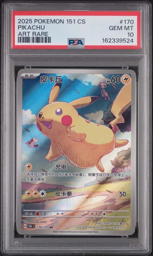 2025 POKEMON SIMPLIFIED CHINESE 151 C-COLLECTION 151 ART RARE PIKACHU PSA 10
