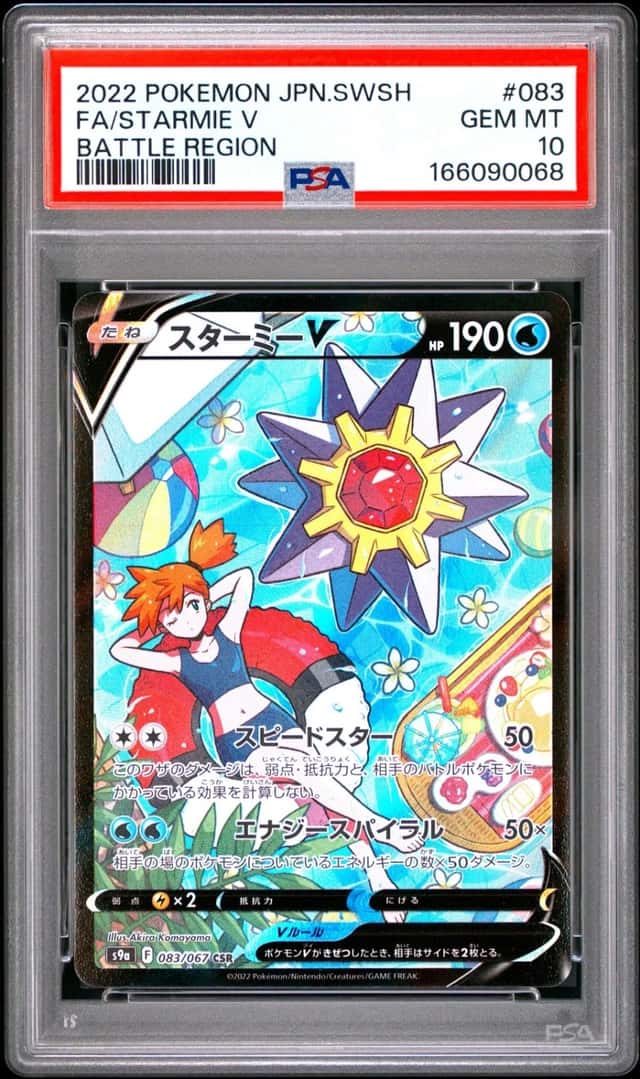 Starmie V
