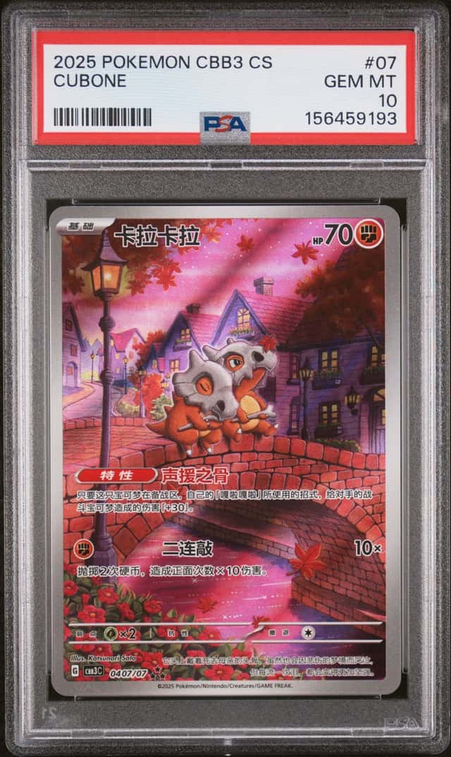 Cubone