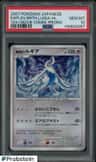 Explosive Birth Lugia
