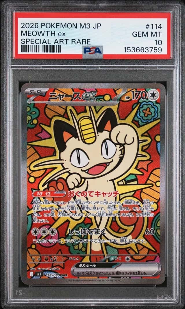 MEOWTH ex