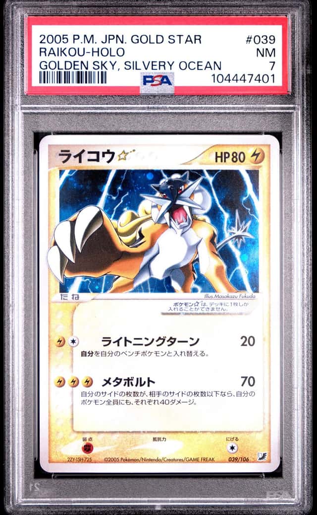 Raikou
