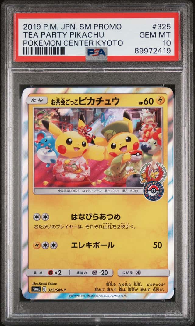 PTCG 宝可梦 PSA 10分 茶道皮卡丘 2019 325/SM-P PROMO SM-P 花瓣之舞活动 日文