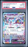 Sylveon Ex