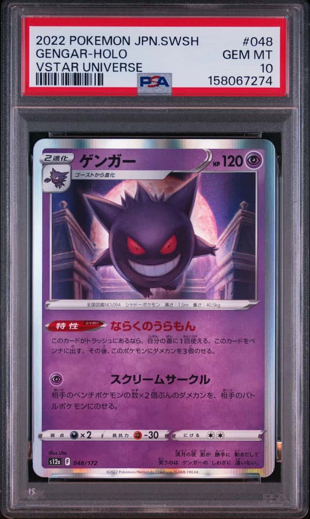 Gengar