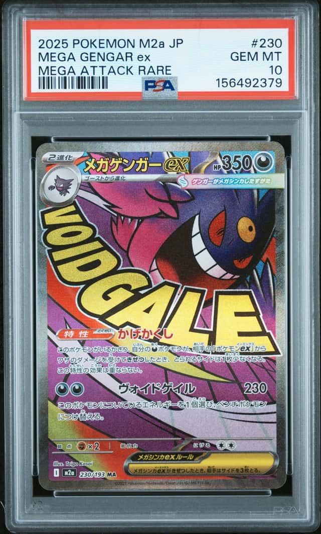 MEGA GENGAR ex