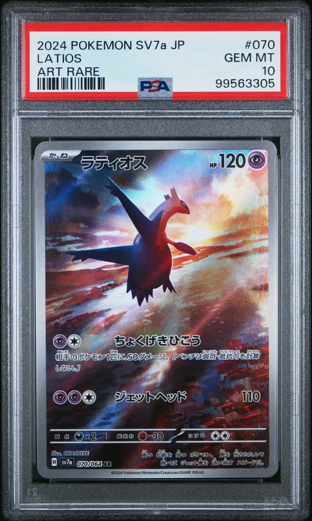 Latios