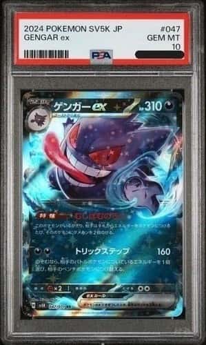 GENGAR ex