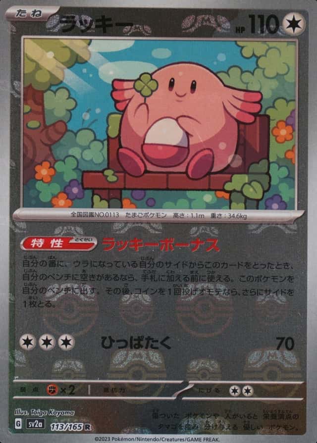 Master Ball · Reverse Holo
