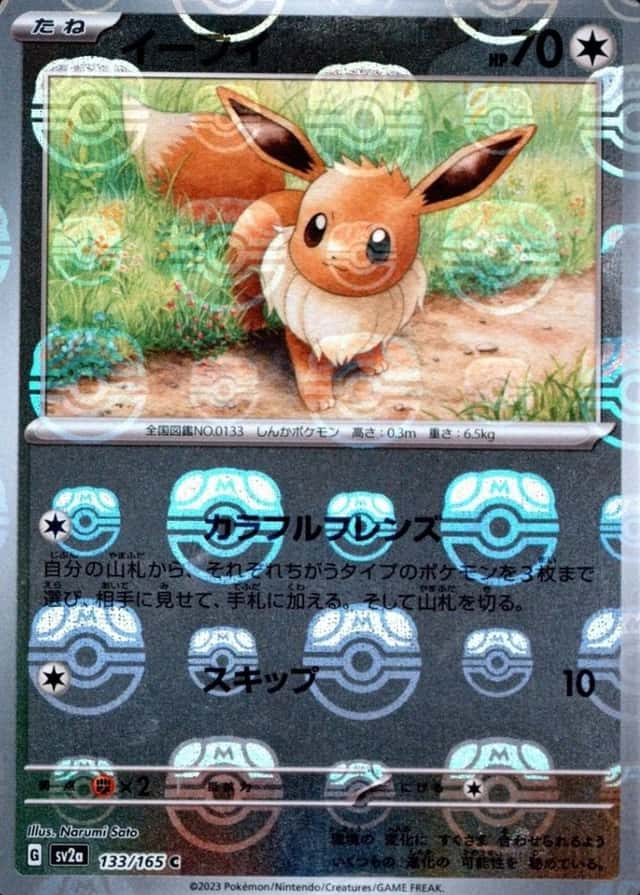 Master Ball · Reverse Holo