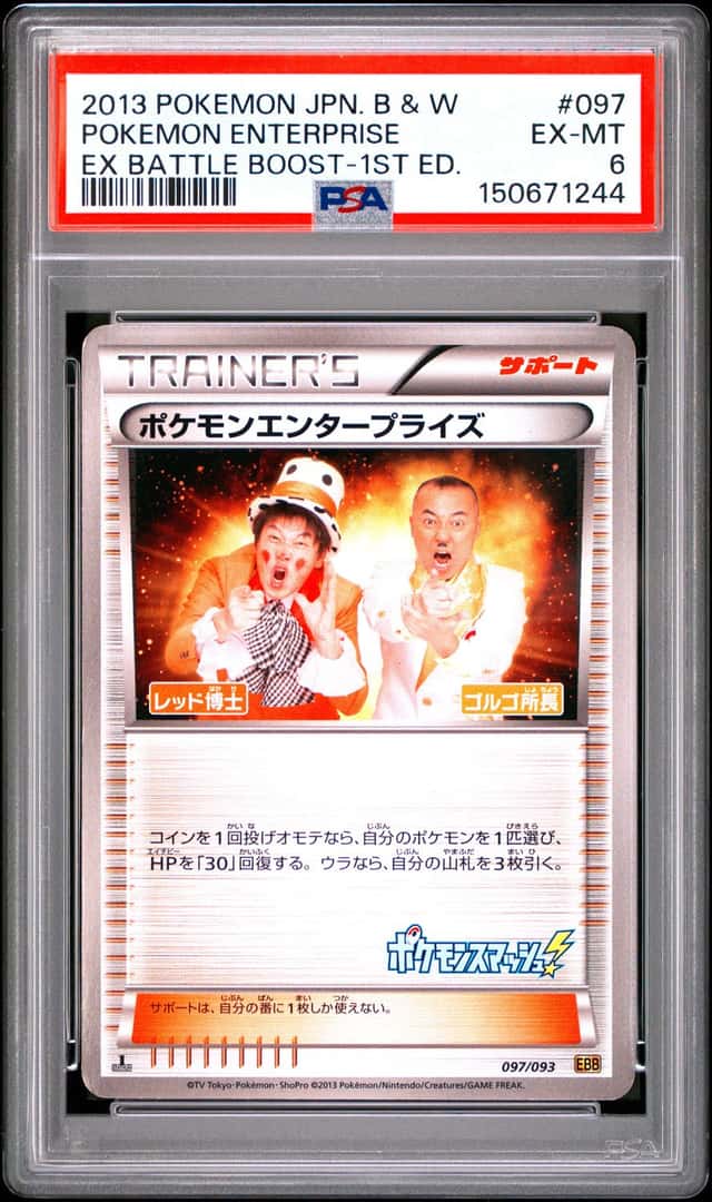 Pokemon Enterprise