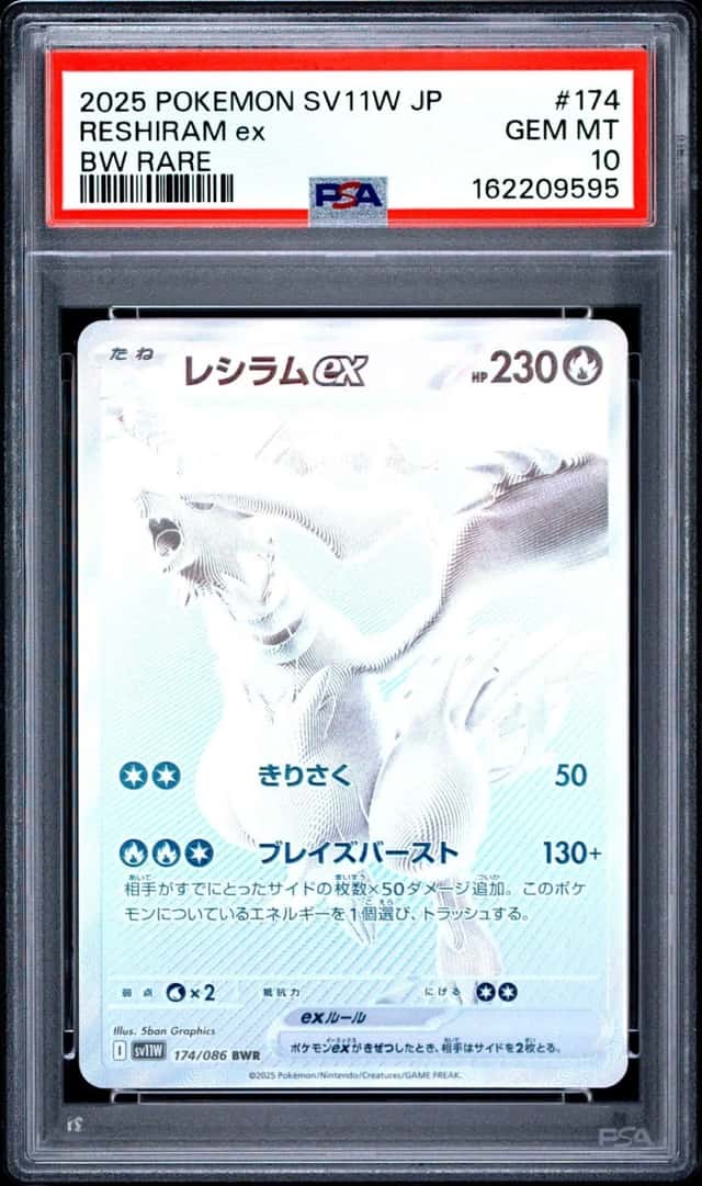RESHIRAM ex