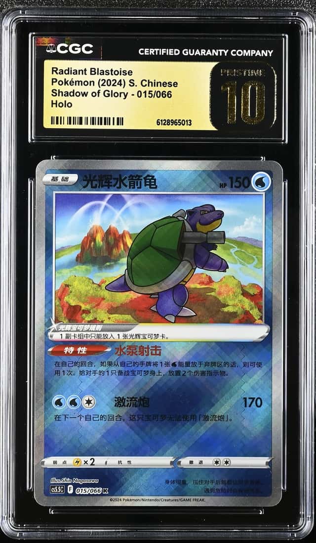 Radiant Blastoise