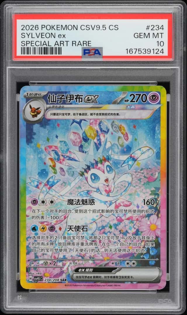 SYLVEON ex