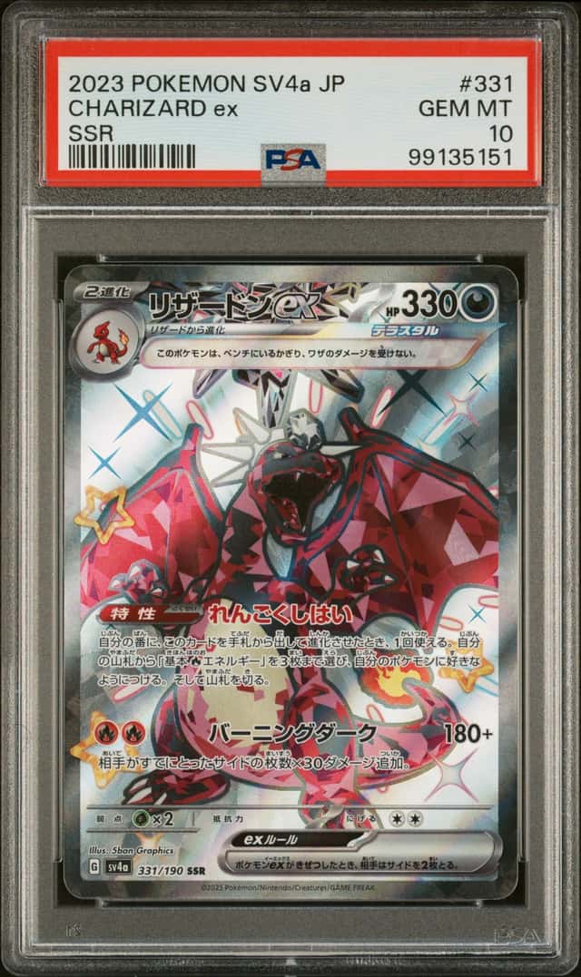 CHARIZARD ex