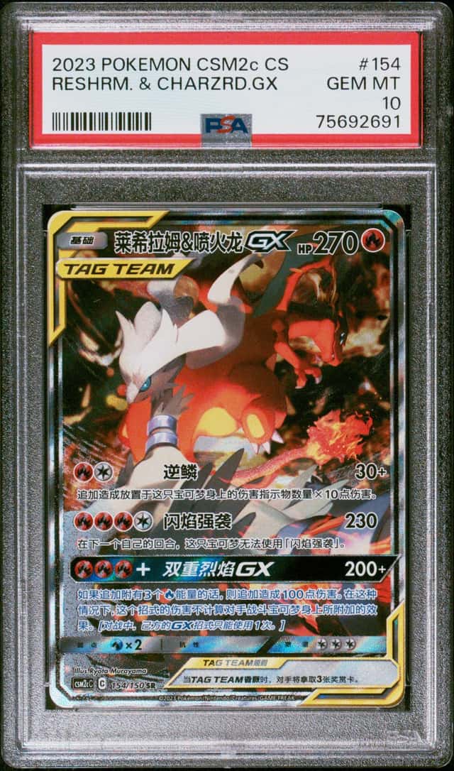 Reshiram/Charizard GX