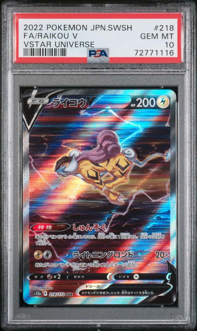 Raikou V