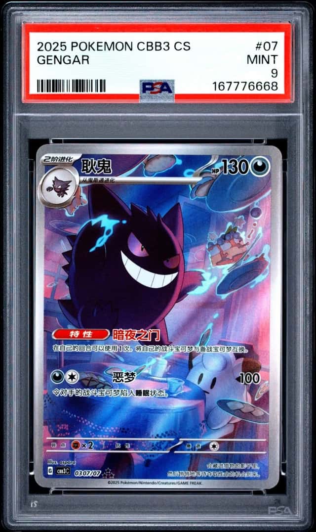 Gengar