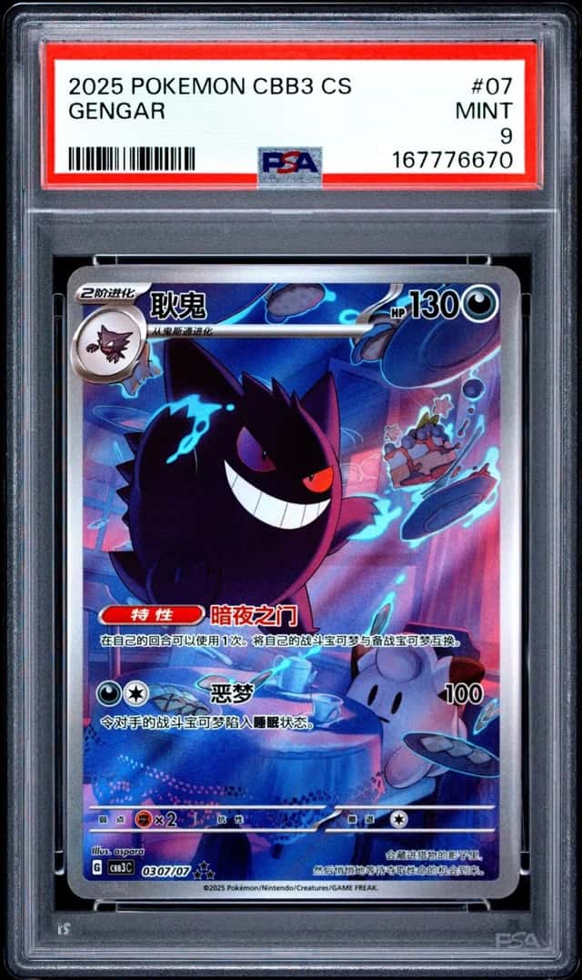 Gengar