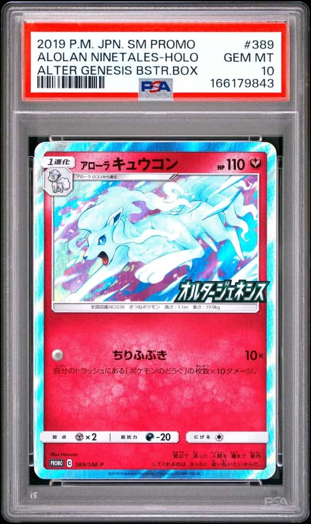 Alolan Ninetales