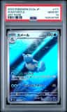 Wartortle