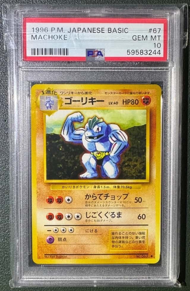 1996 POKEMON BASE SET JAPANESE #67 MACHOKE PSA 10