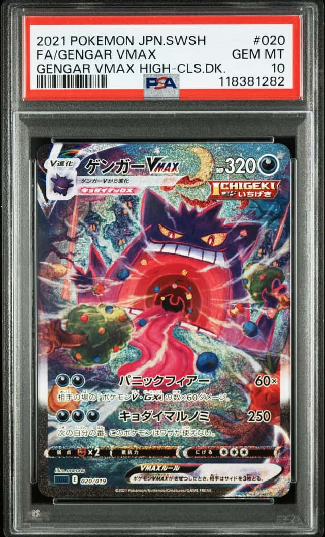 Gengar VMAX