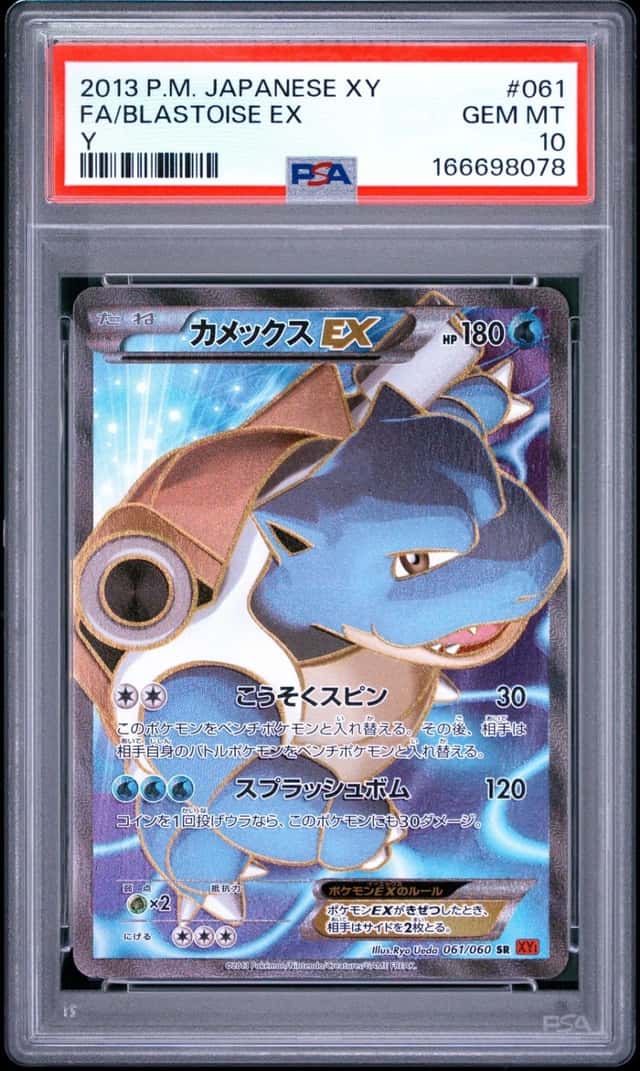 Blastoise EX