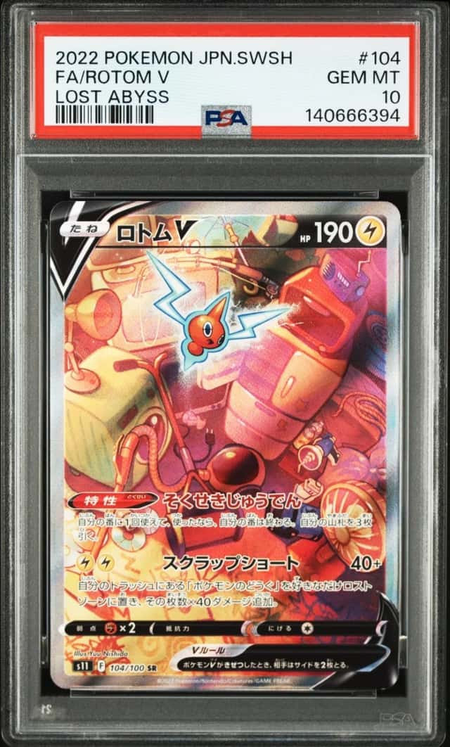 Rotom V