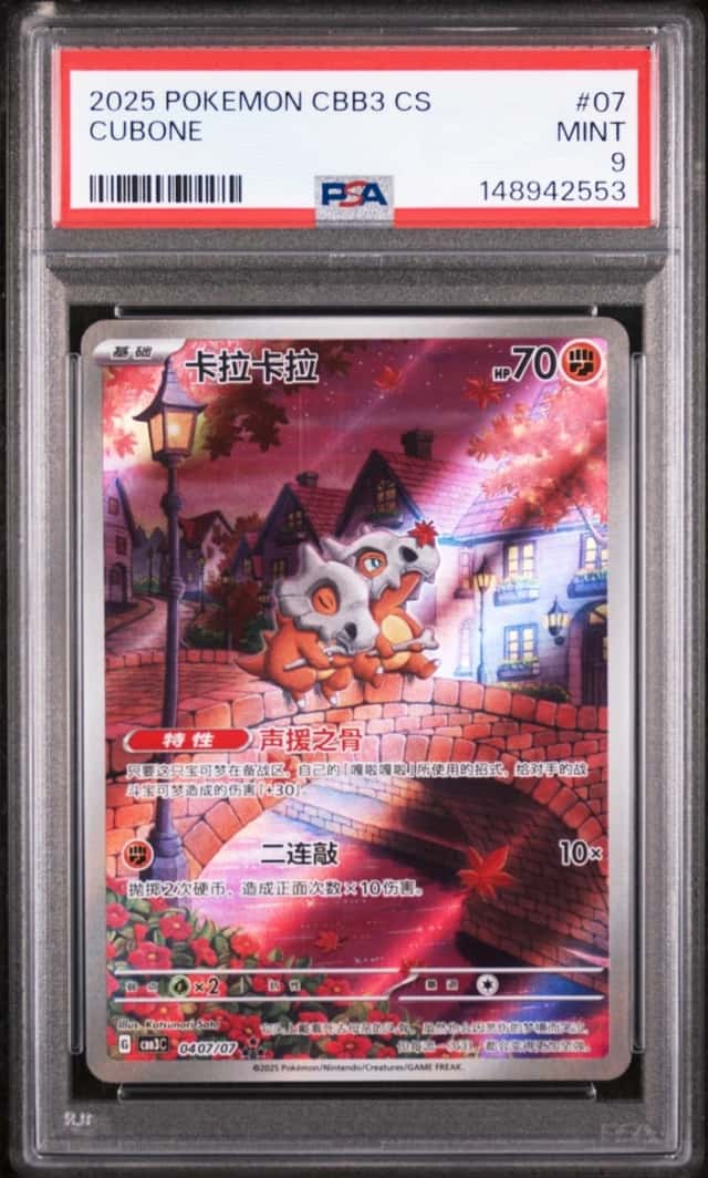 Cubone