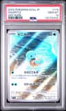 Squirtle