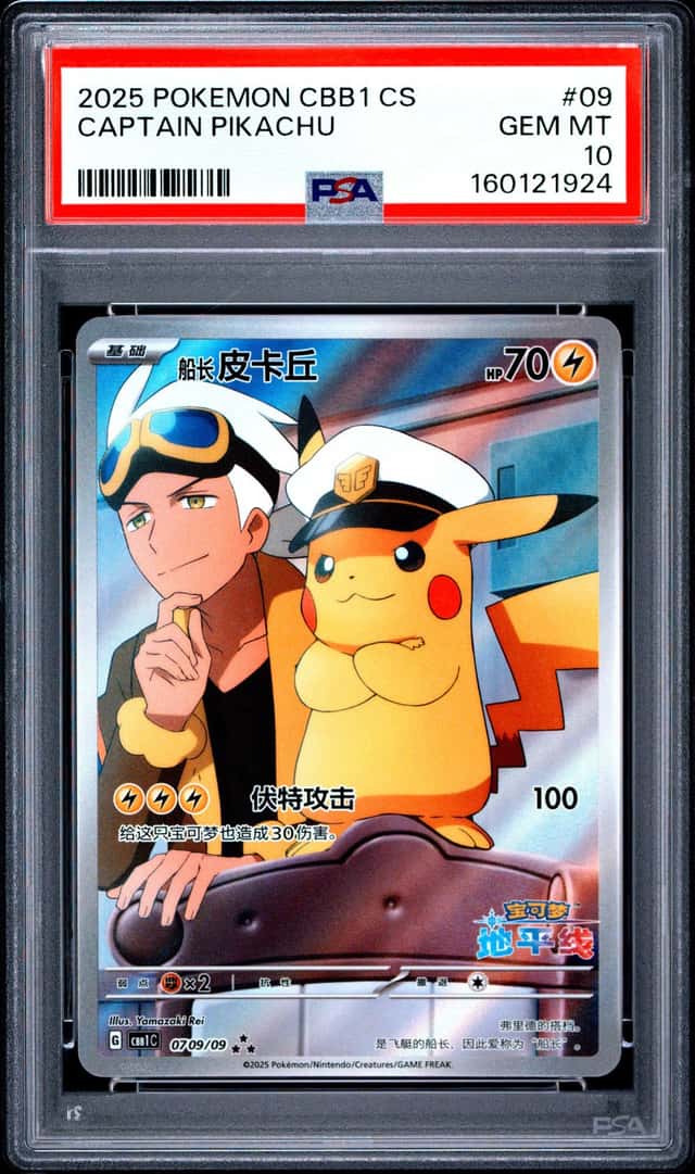 2025 POKEMON SIMPLIFIED CHINESE CBB1 C-GEM PACK VOL 1 #09 CAPTAIN PIKACHU PSA 10