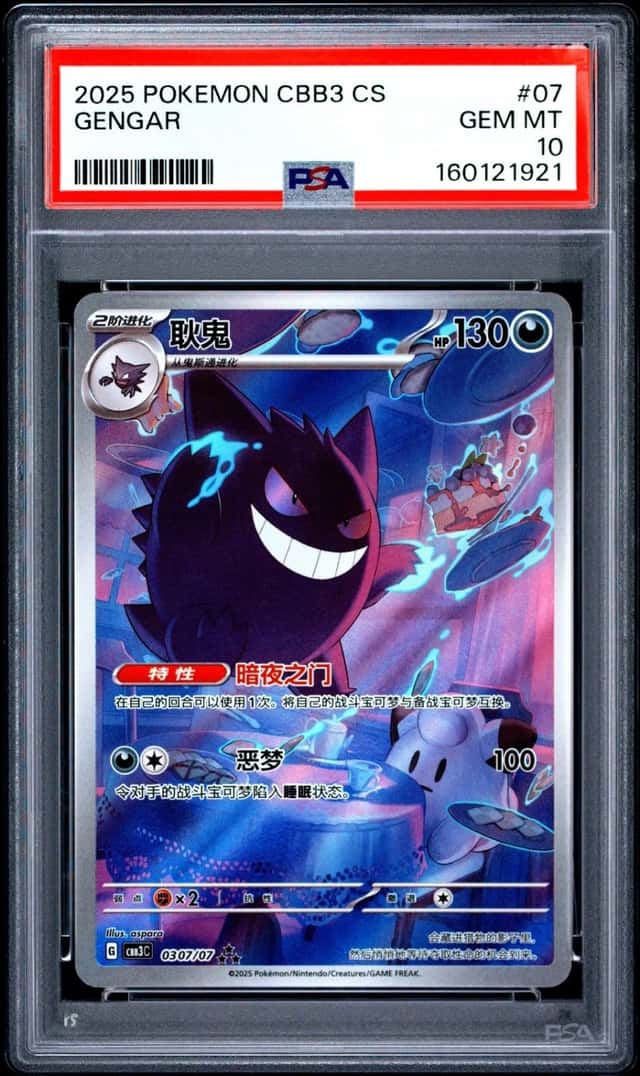 Gengar