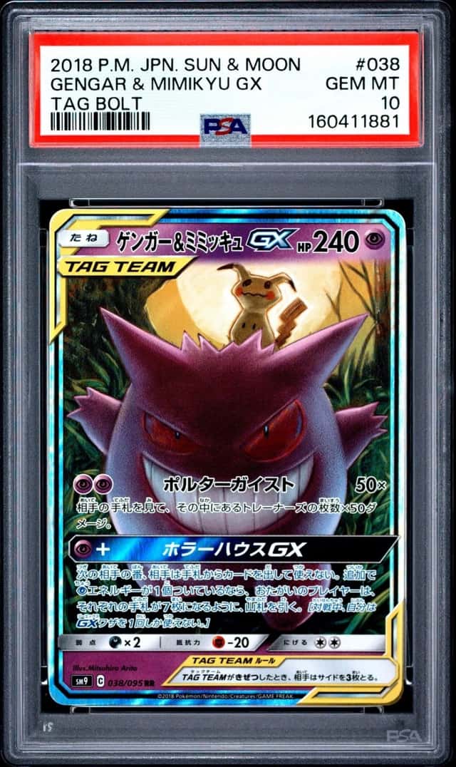 Gengar & Mimikyu GX
