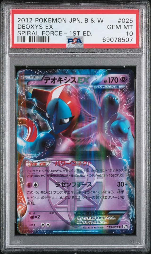 Deoxys EX