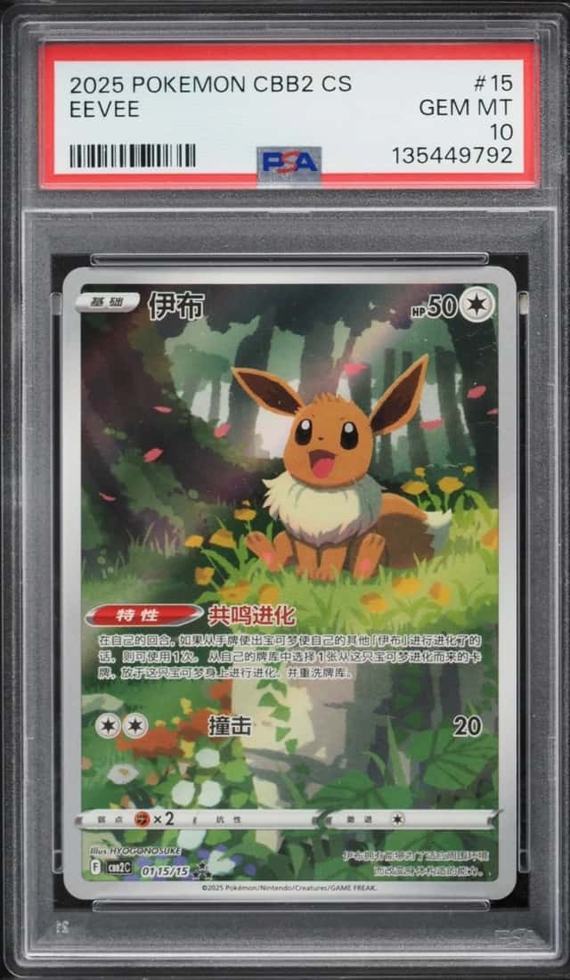 Eevee