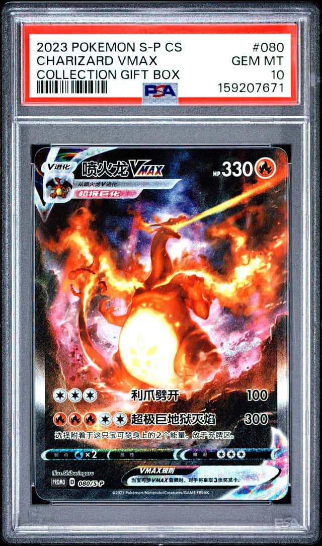 Charizard VMAX