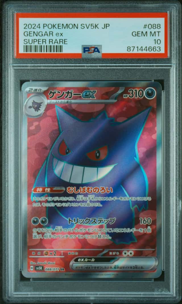 GENGAR ex