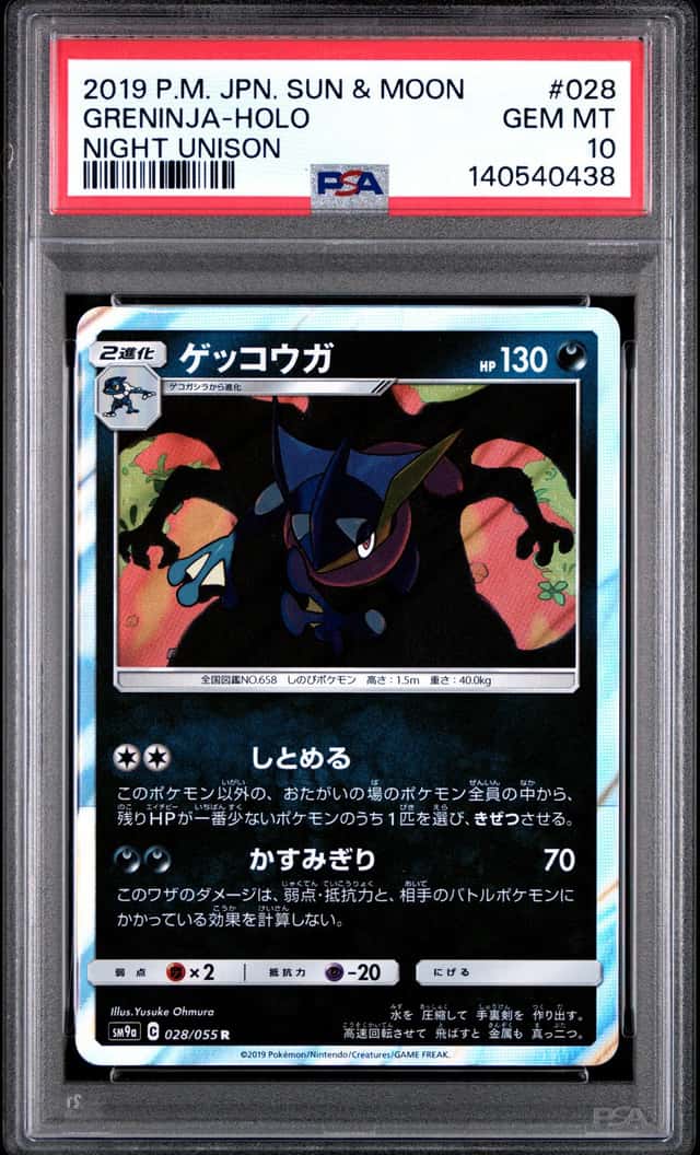 Greninja