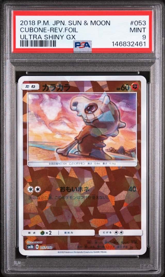 Cubone