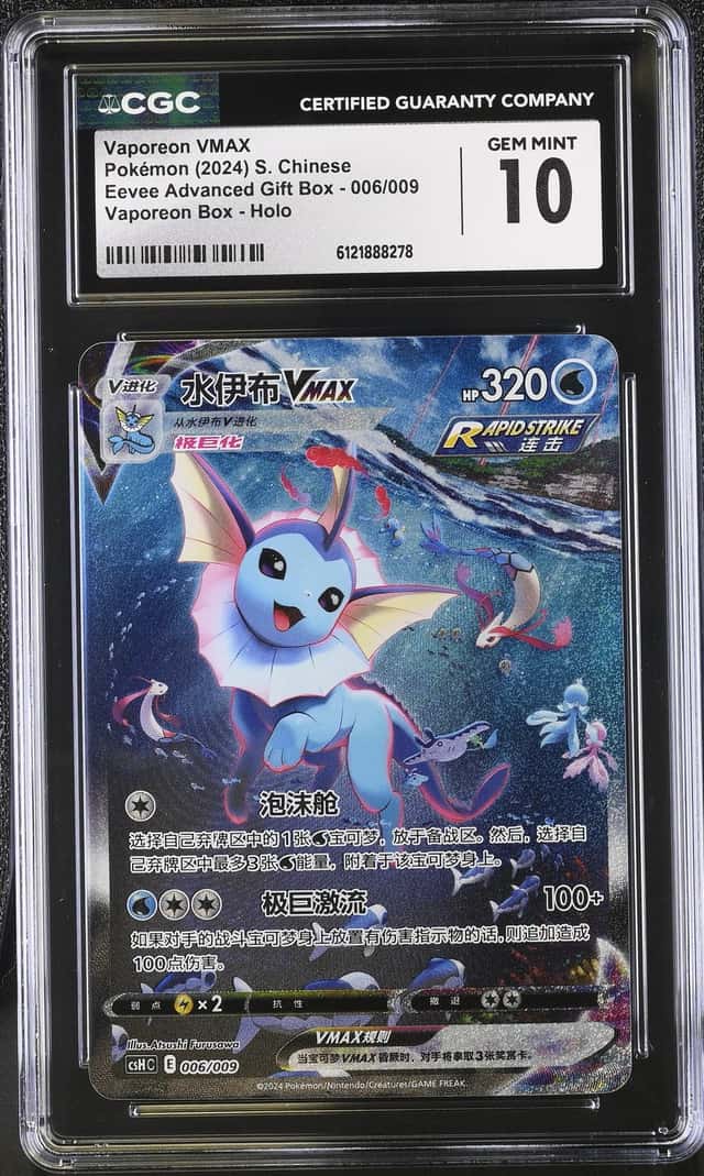Vaporeon VMAX