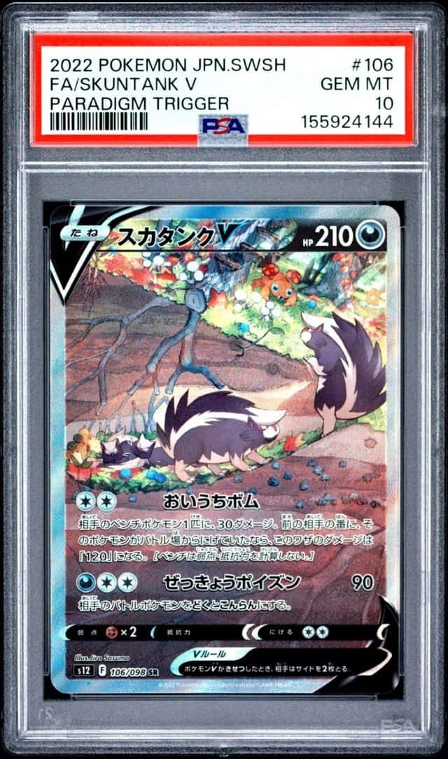 Skuntank V