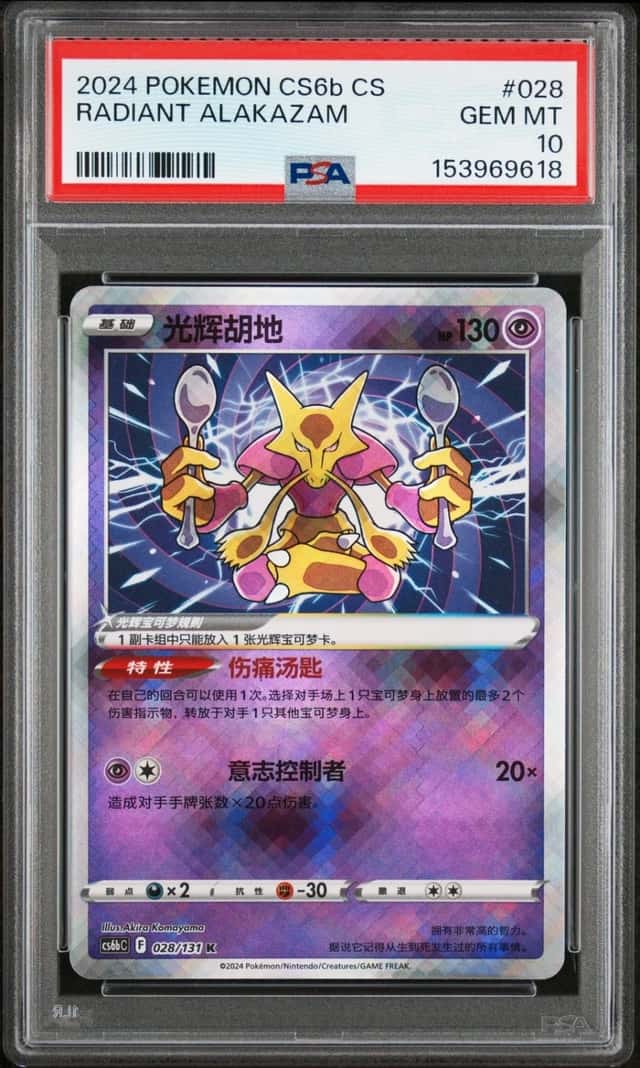 Radiant Alakazam