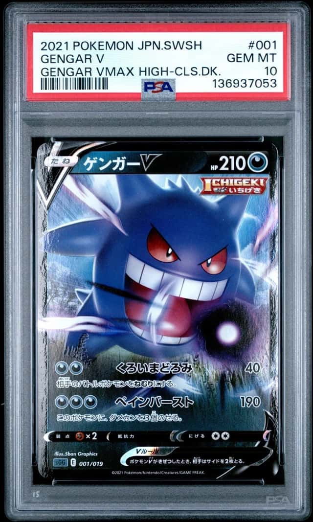 Gengar V