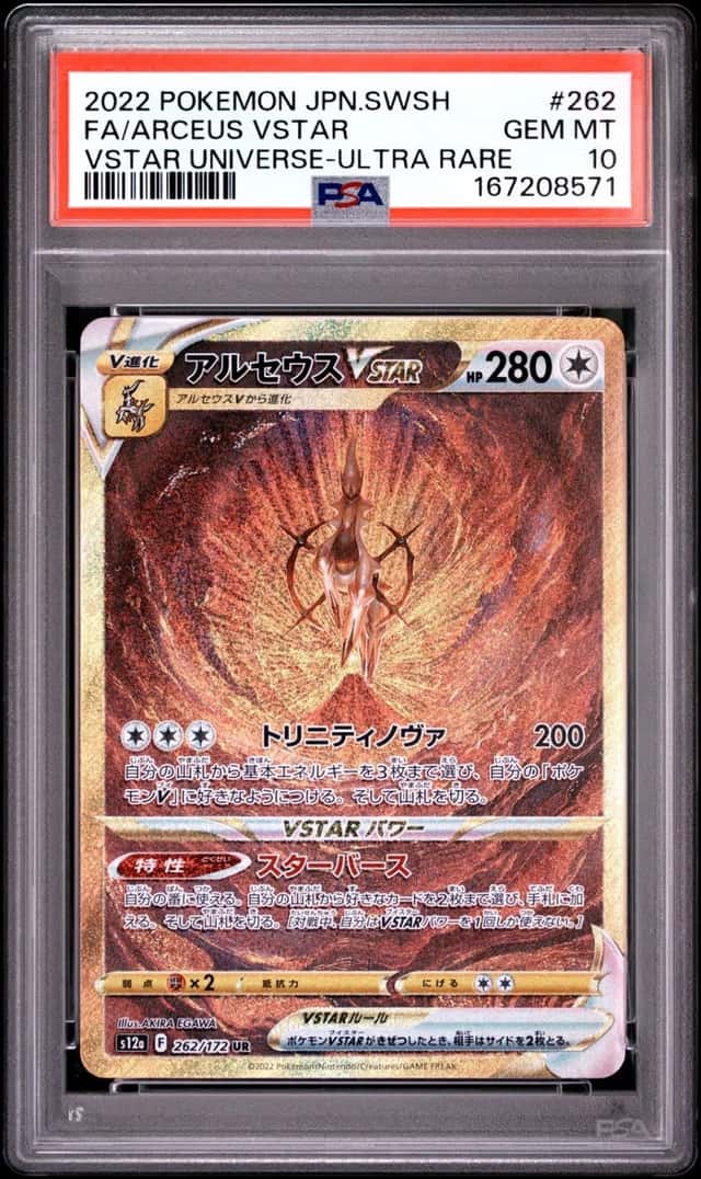 Arceus VSTAR