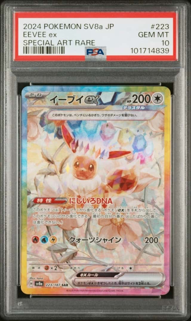 EEVEE ex